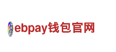 探秘ebpay钱包官网，畅游最美风光